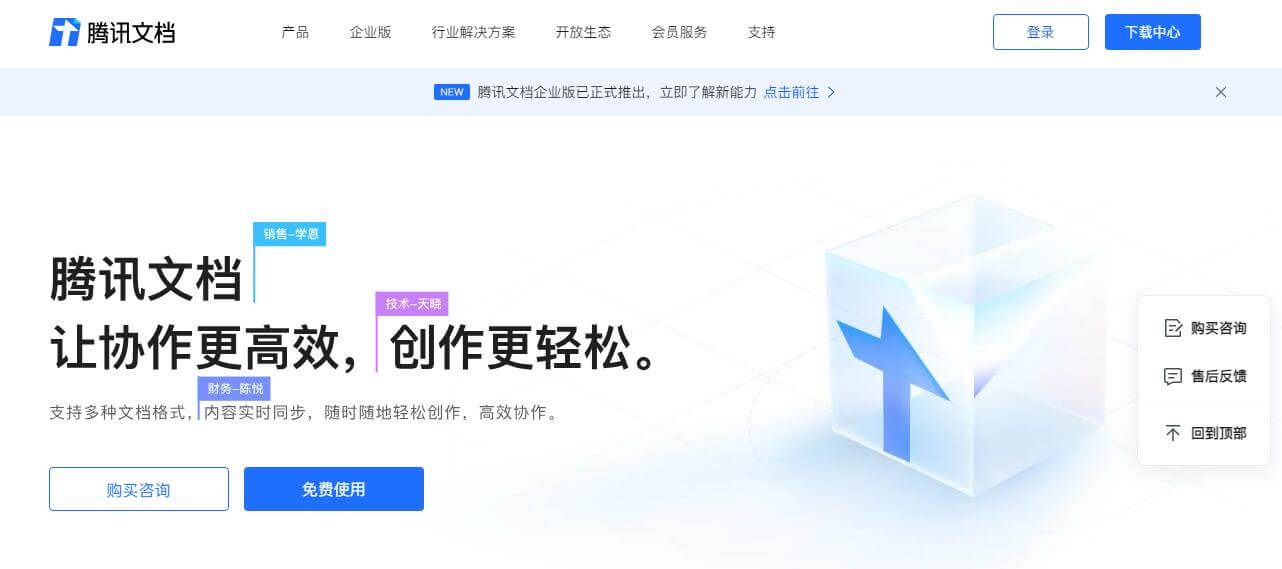 腾讯文档