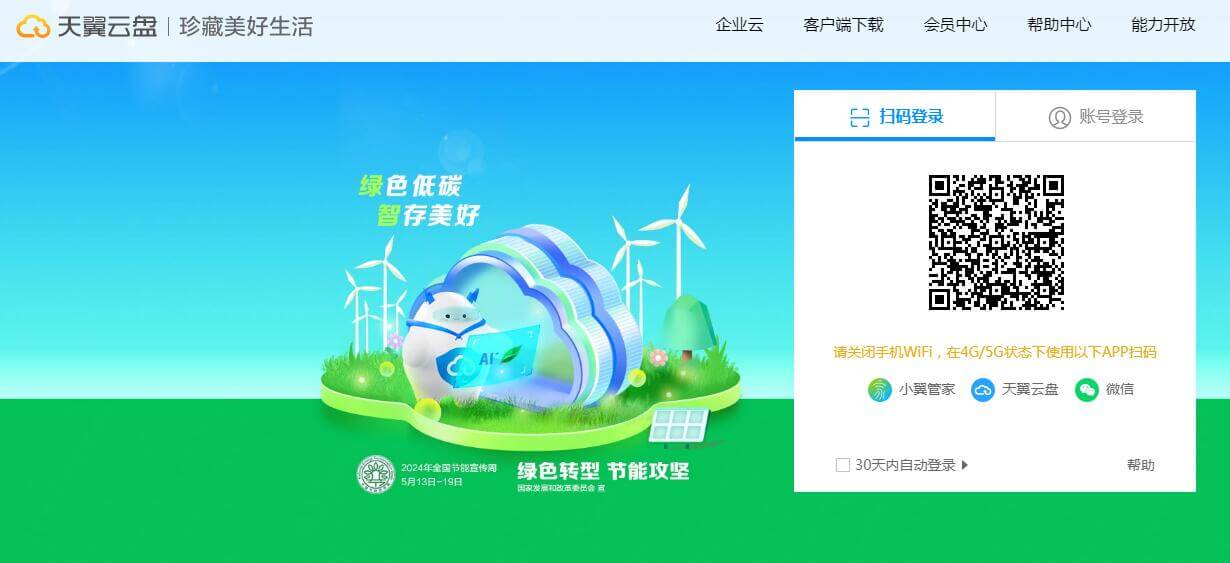 天翼云盘插图 天翼云盘