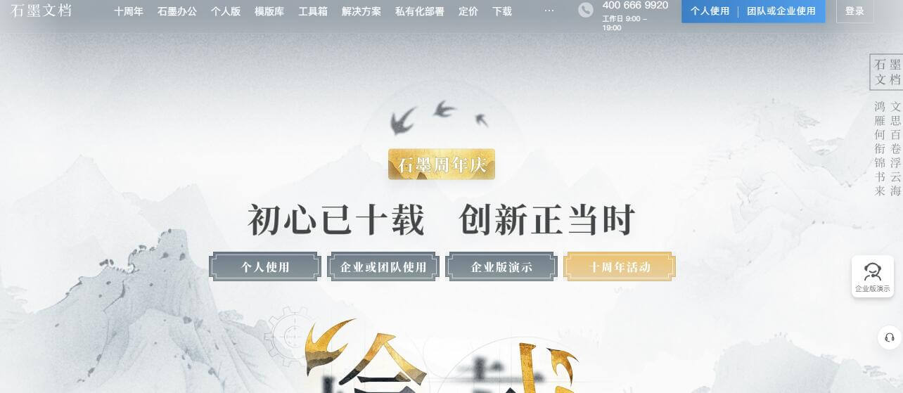 石墨文档插图 石墨文档
