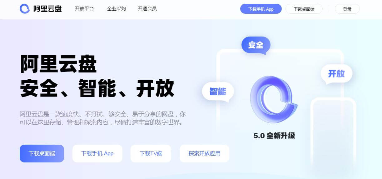 阿里云盘