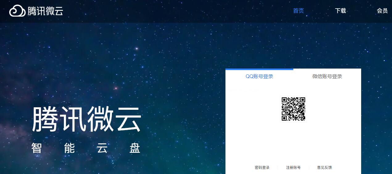腾讯微云插图 腾讯微云