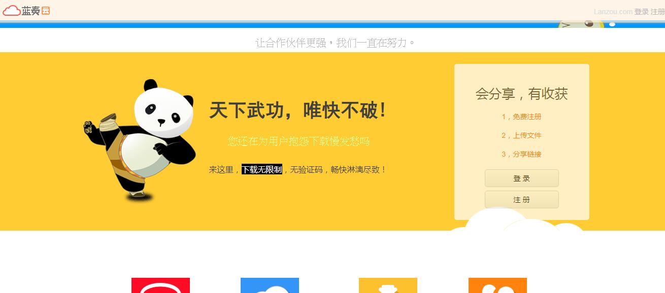 蓝奏网盘