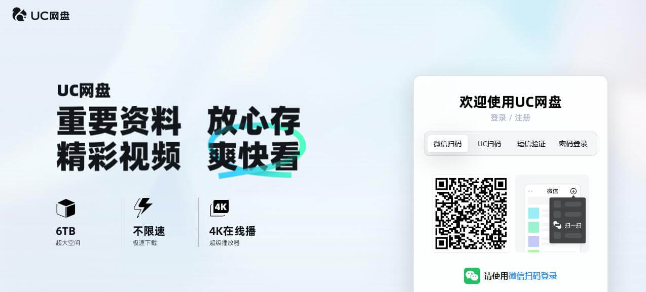 UC网盘插图 UC网盘