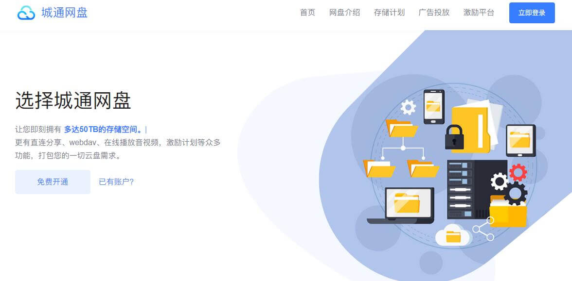 城通网盘
