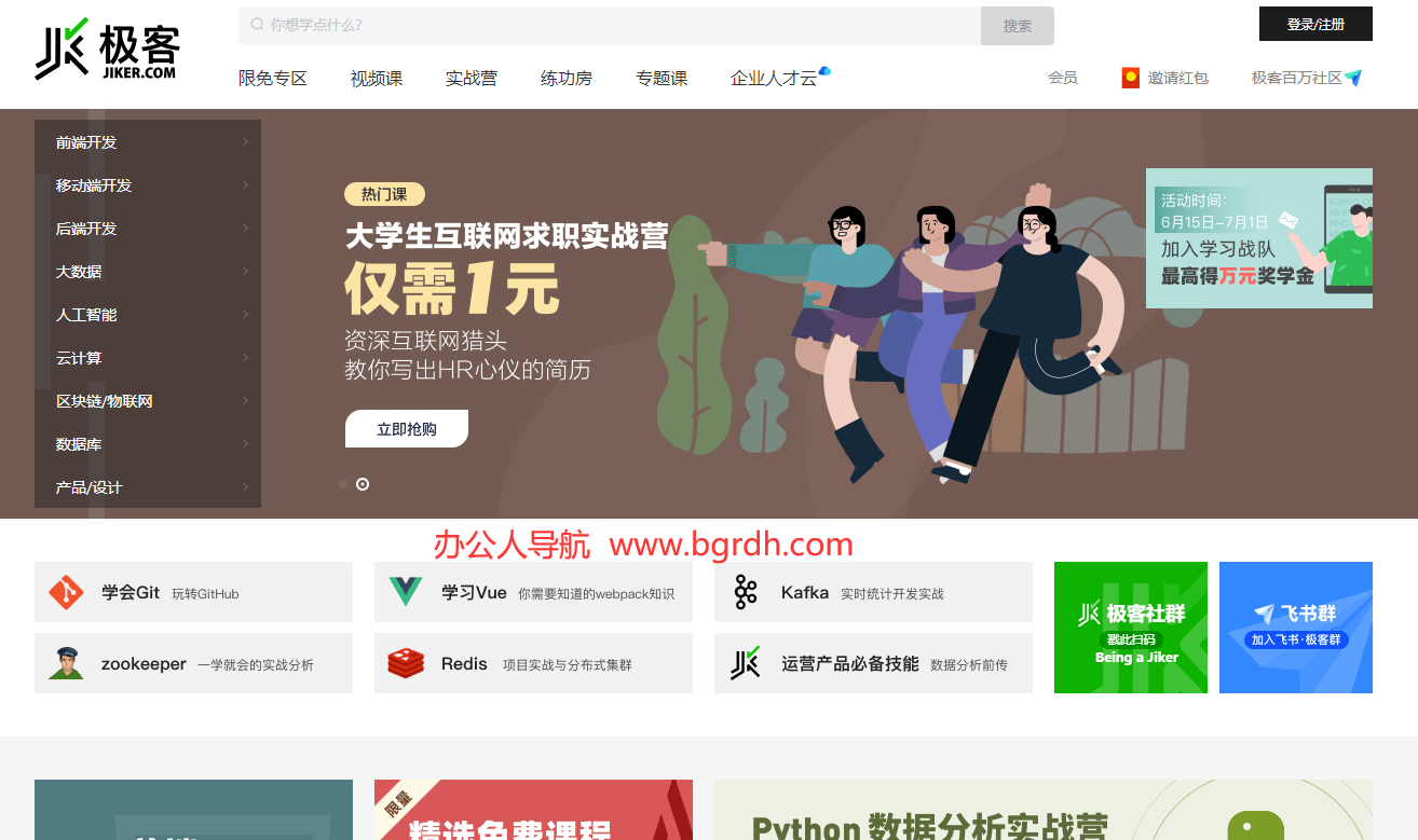 极客学院插图 极客学院