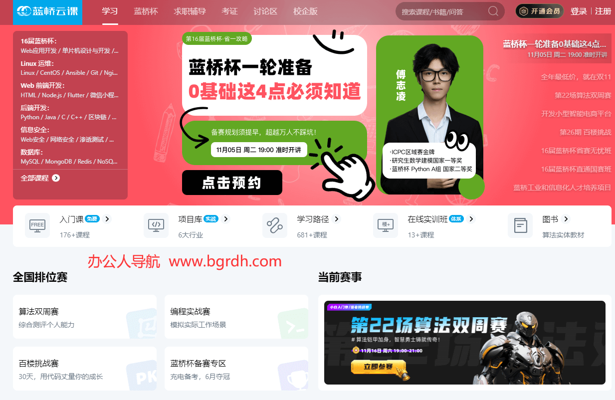 蓝桥云课插图 蓝桥云课