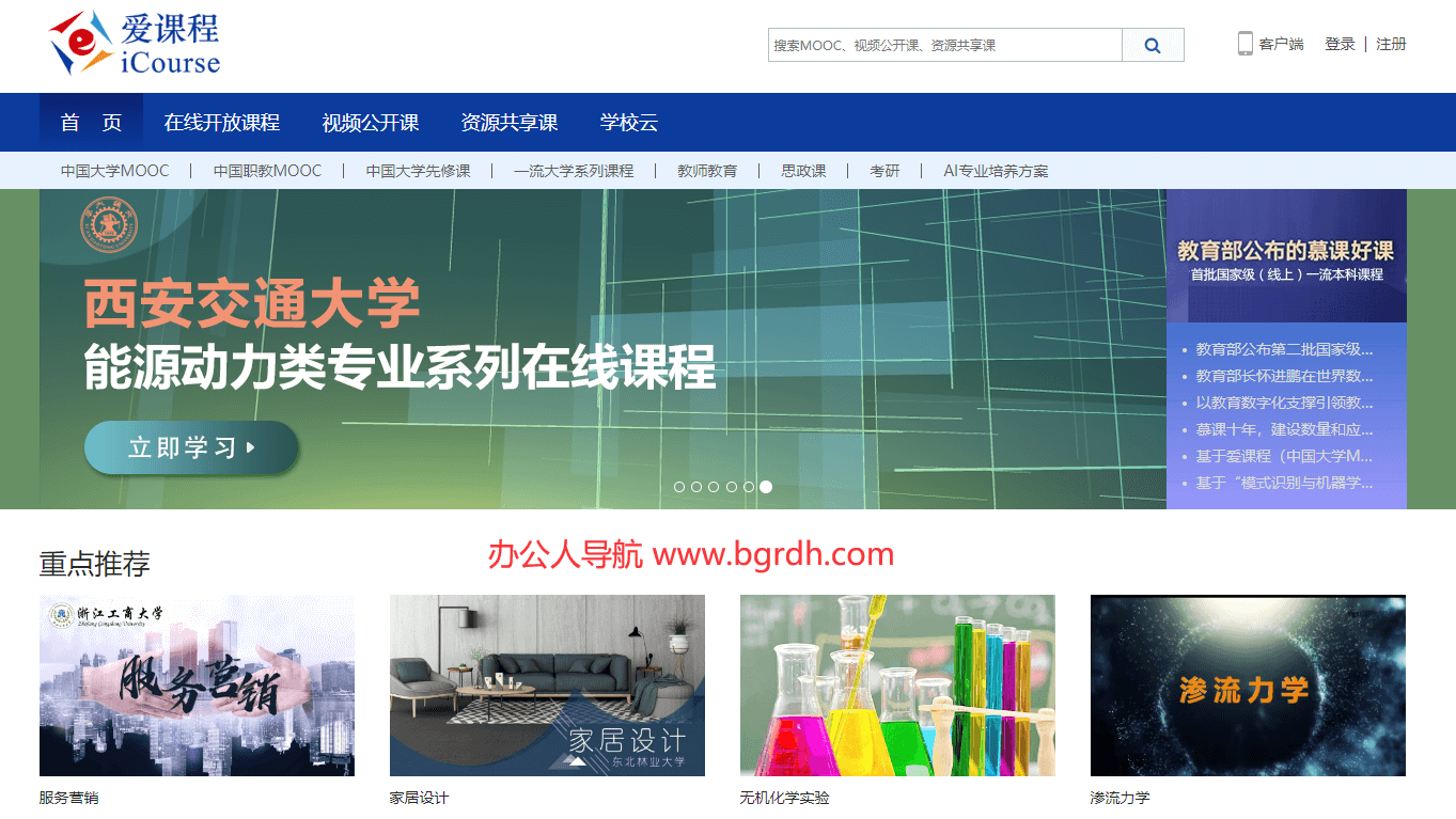 爱课程插图 爱课程