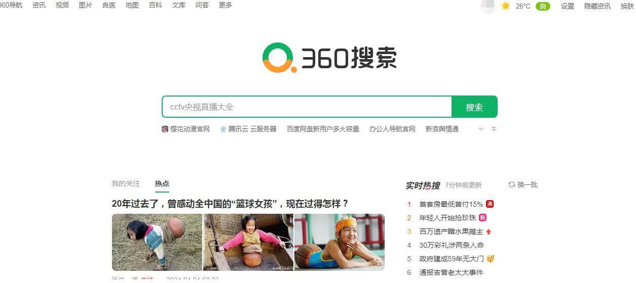 360搜索插图 360搜索