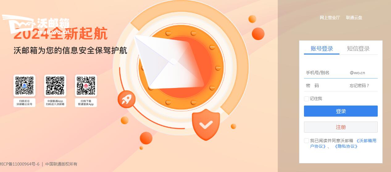 沃邮箱插图 沃邮箱
