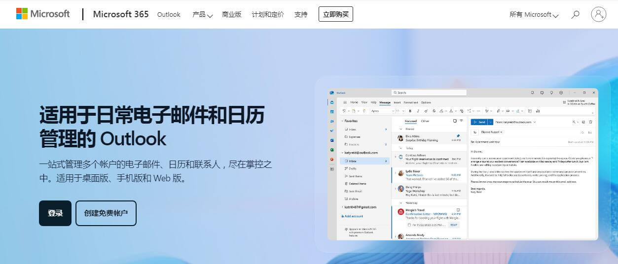 Outlook邮箱插图 Outlook邮箱