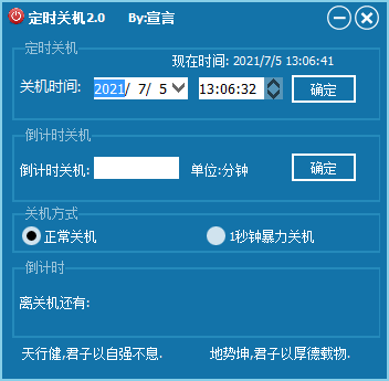 定时关机软件