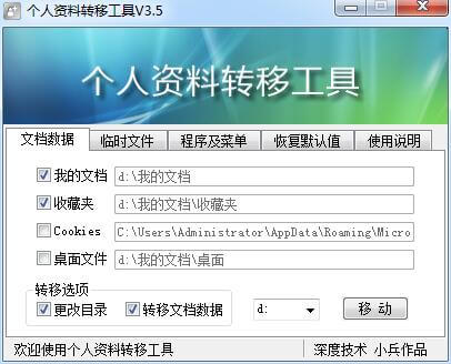 个人资料转移工具插图 个人资料转移工具