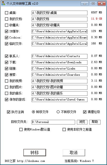 个人资料转移工具