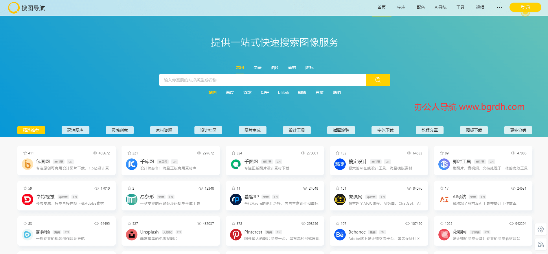 搜图导航插图 搜图导航