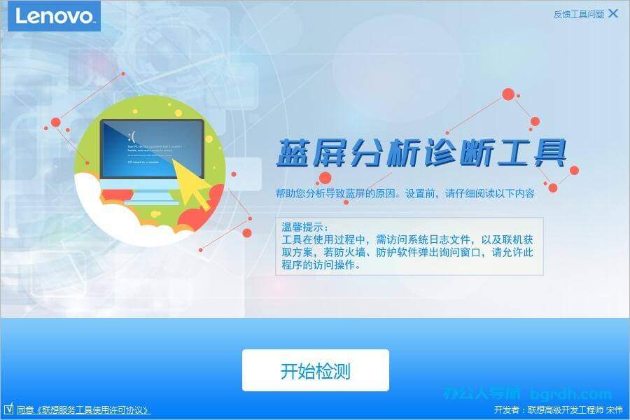 蓝屏分析诊断工具插图 蓝屏分析诊断工具
