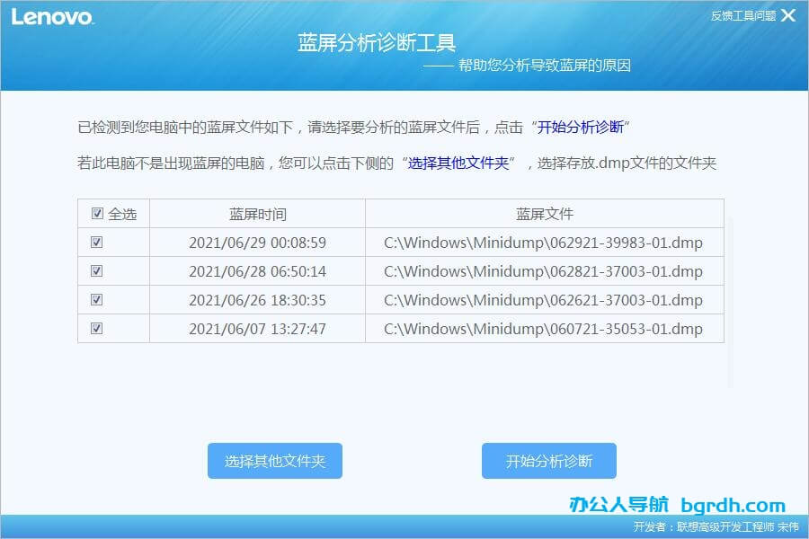 蓝屏分析诊断工具插图1 蓝屏分析诊断工具