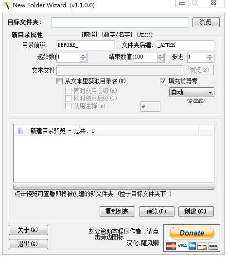 批量新建文件夹工具
