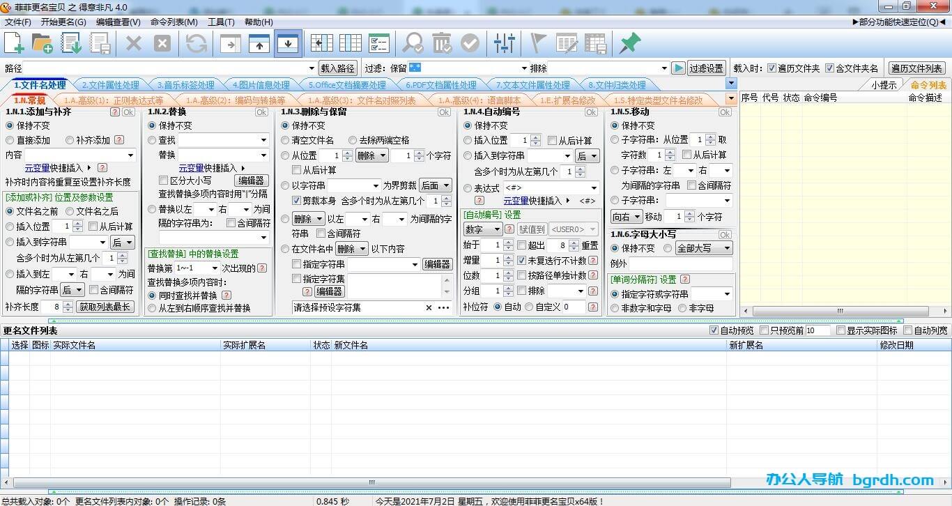 批量重命名工具插图 批量重命名工具