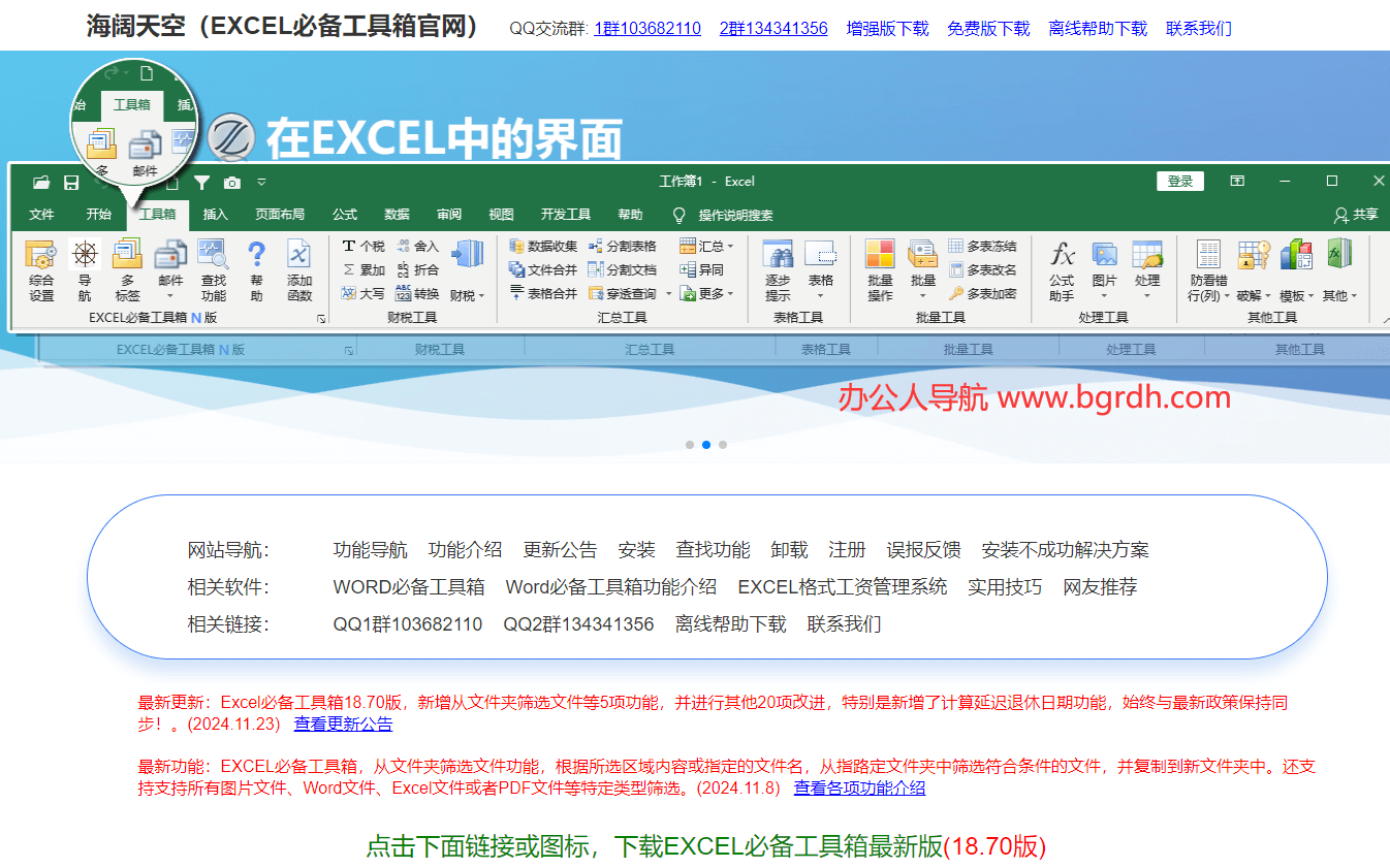 EXCEL必备工具箱插图3 EXCEL必备工具箱