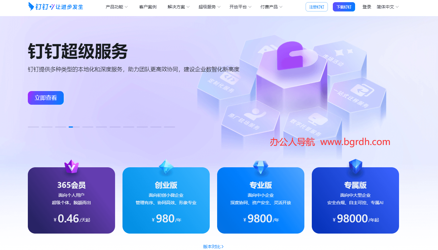 钉钉插图 钉钉