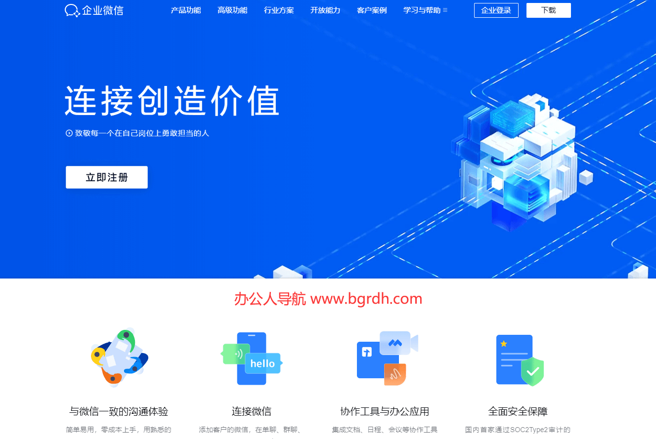企业微信