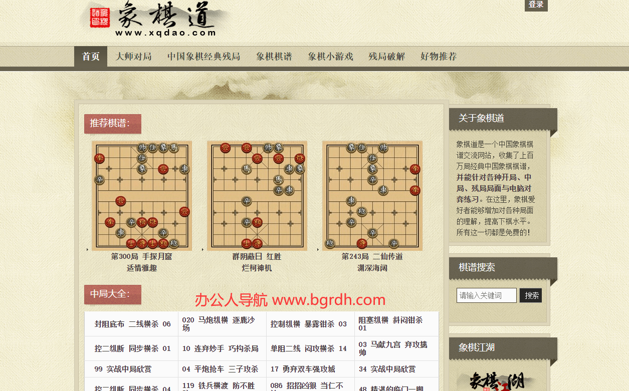 象棋道