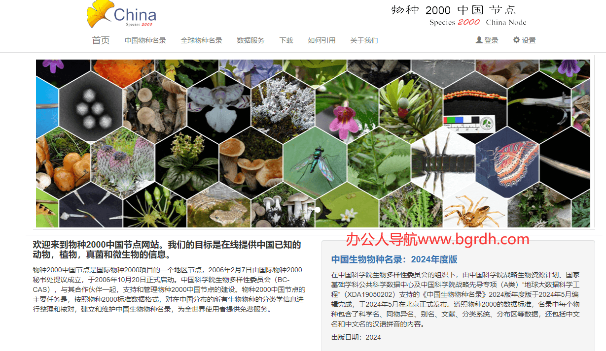 物种2000中国节点插图 物种2000中国节点