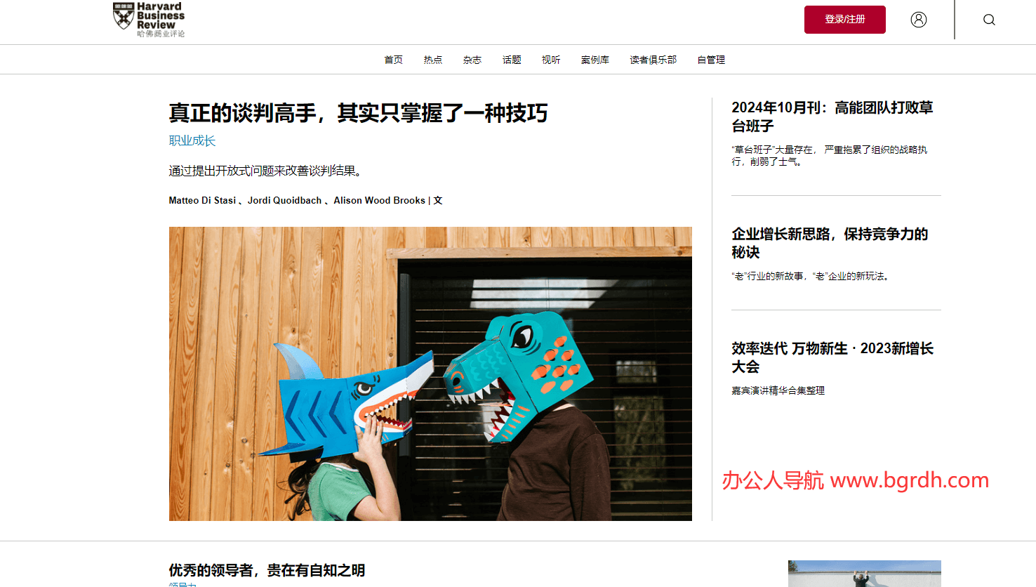 哈佛商业评论插图 哈佛商业评论