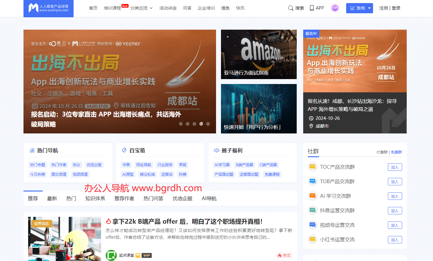 人人都是产品经理插图 人人都是产品经理