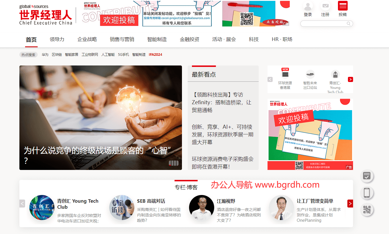 世界经理人插图 世界经理人
