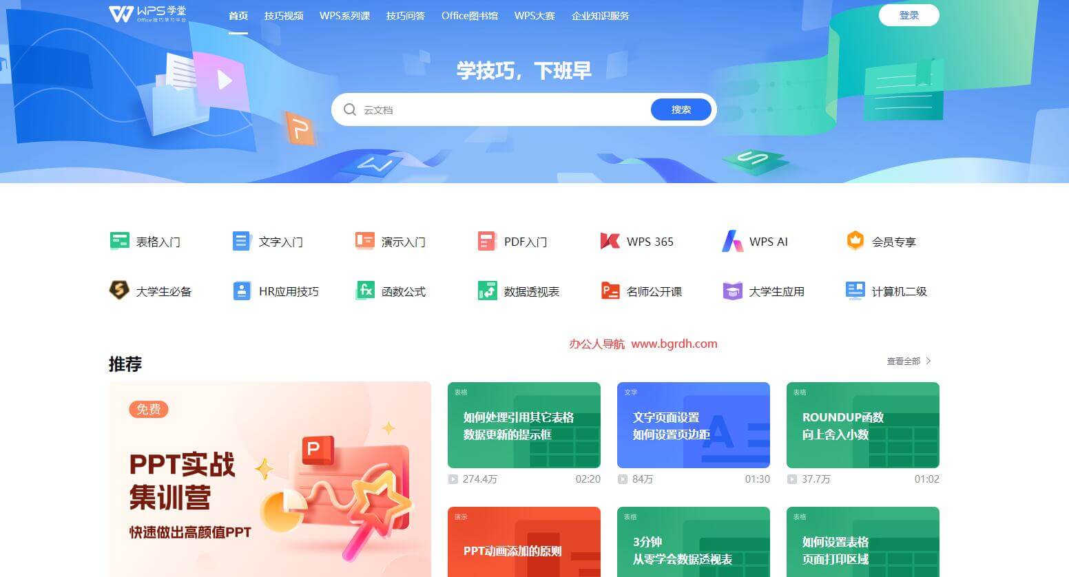 WPS学堂