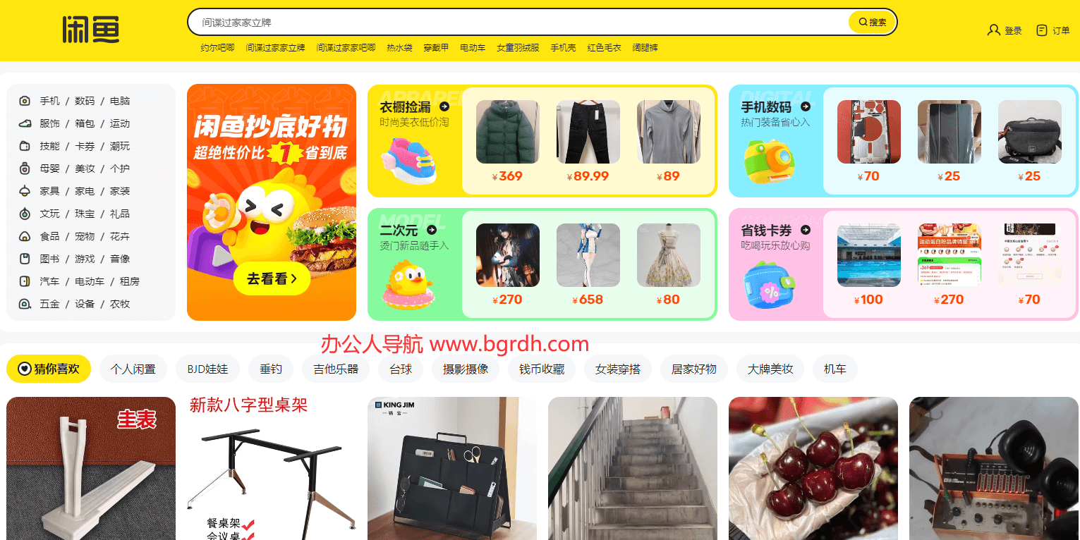 闲鱼插图 闲鱼