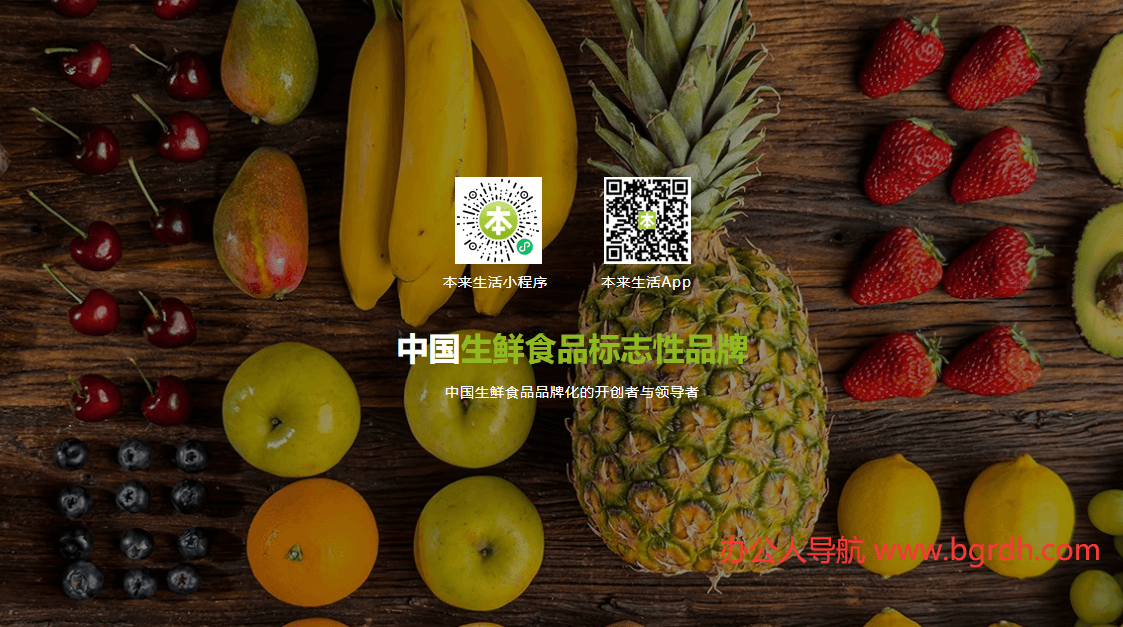 本来生活网插图 本来生活网