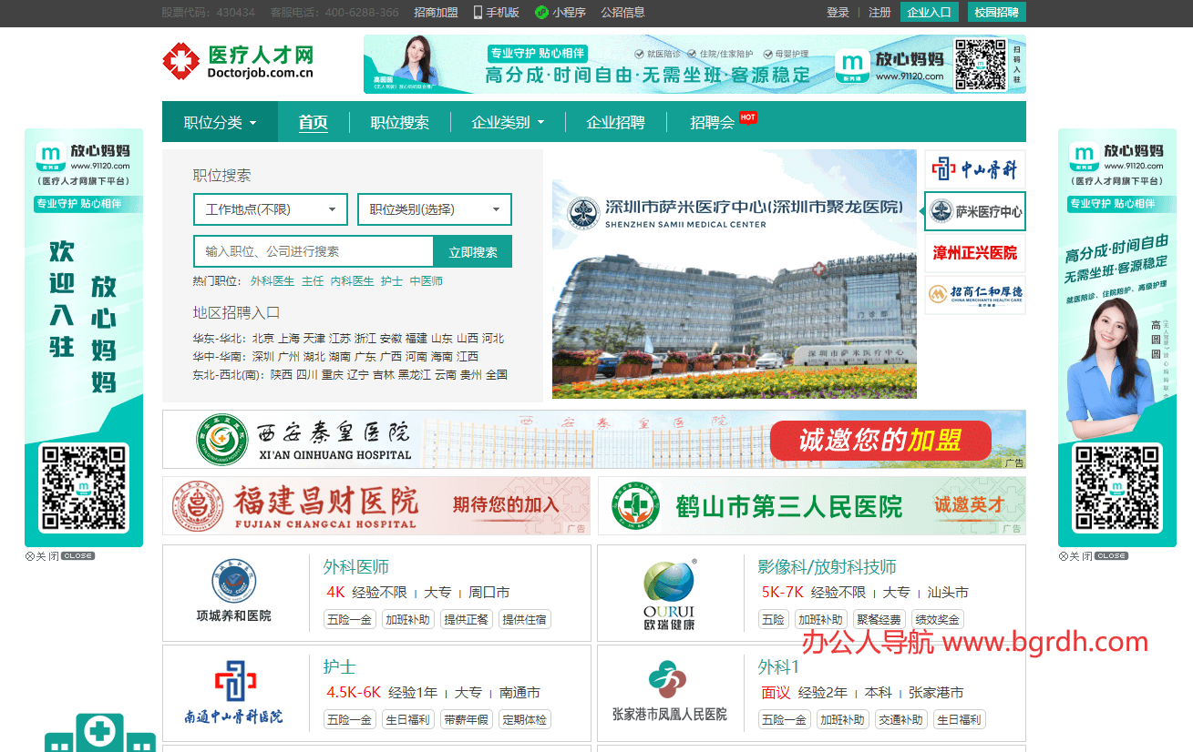 医疗人才网插图 医疗人才网