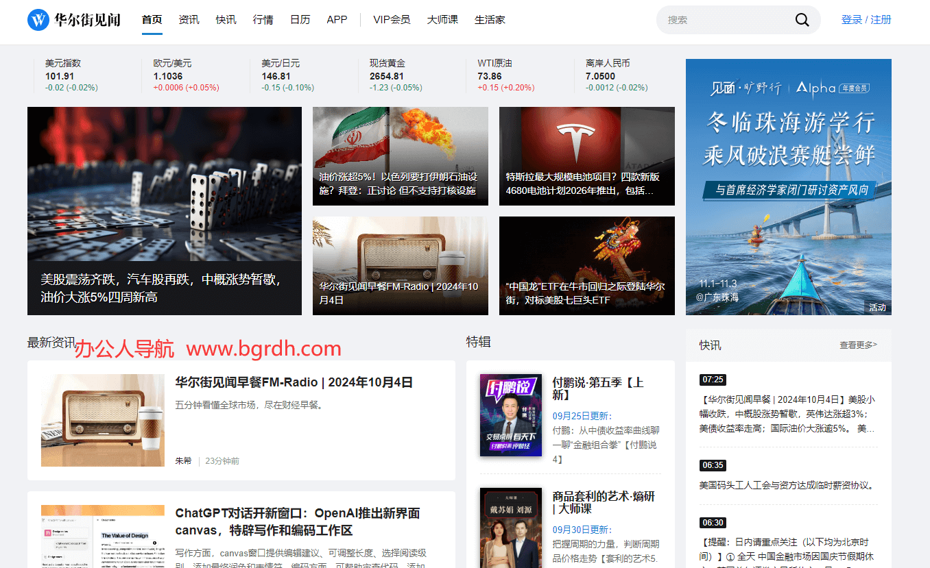 华尔街见闻插图 华尔街见闻