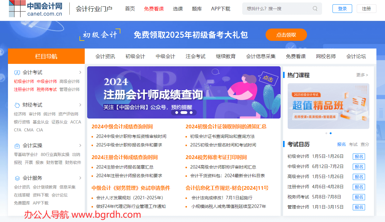 中国会计网插图 中国会计网