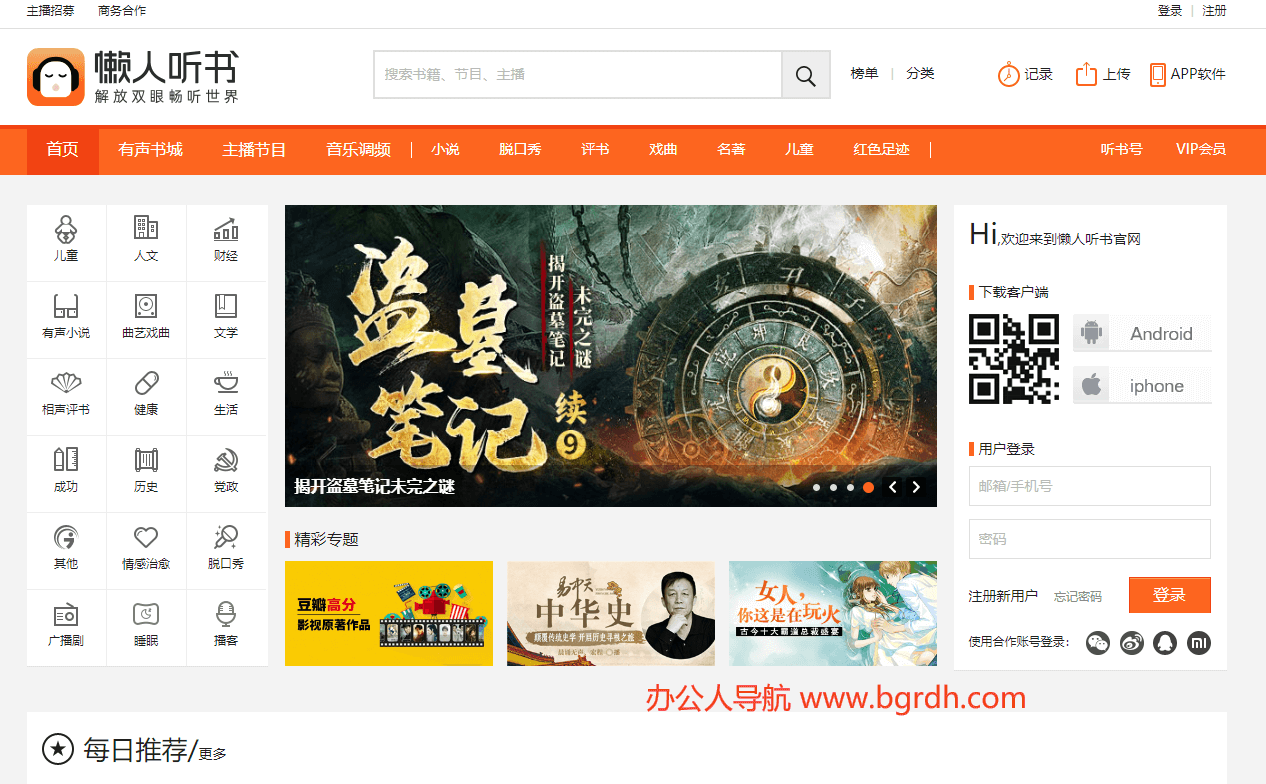 懒人听书插图 懒人听书