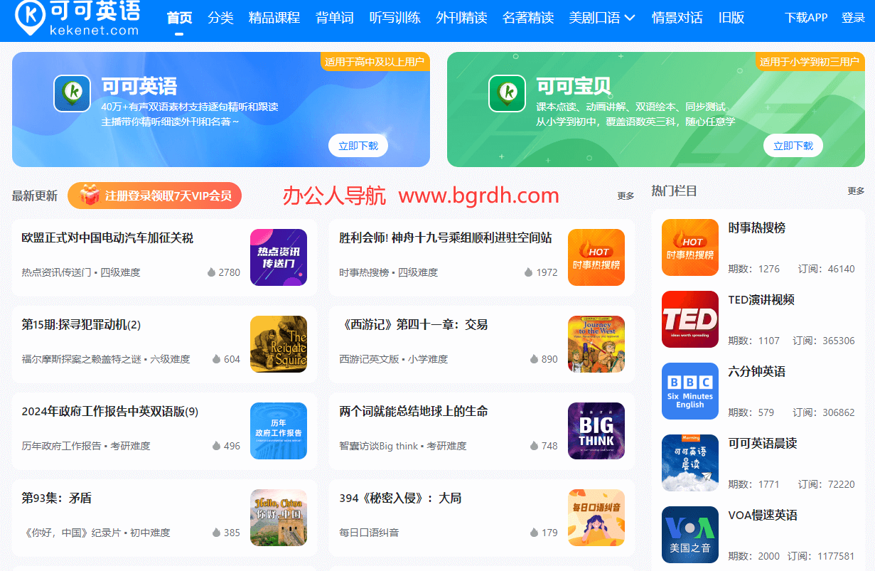 可可英语插图 可可英语