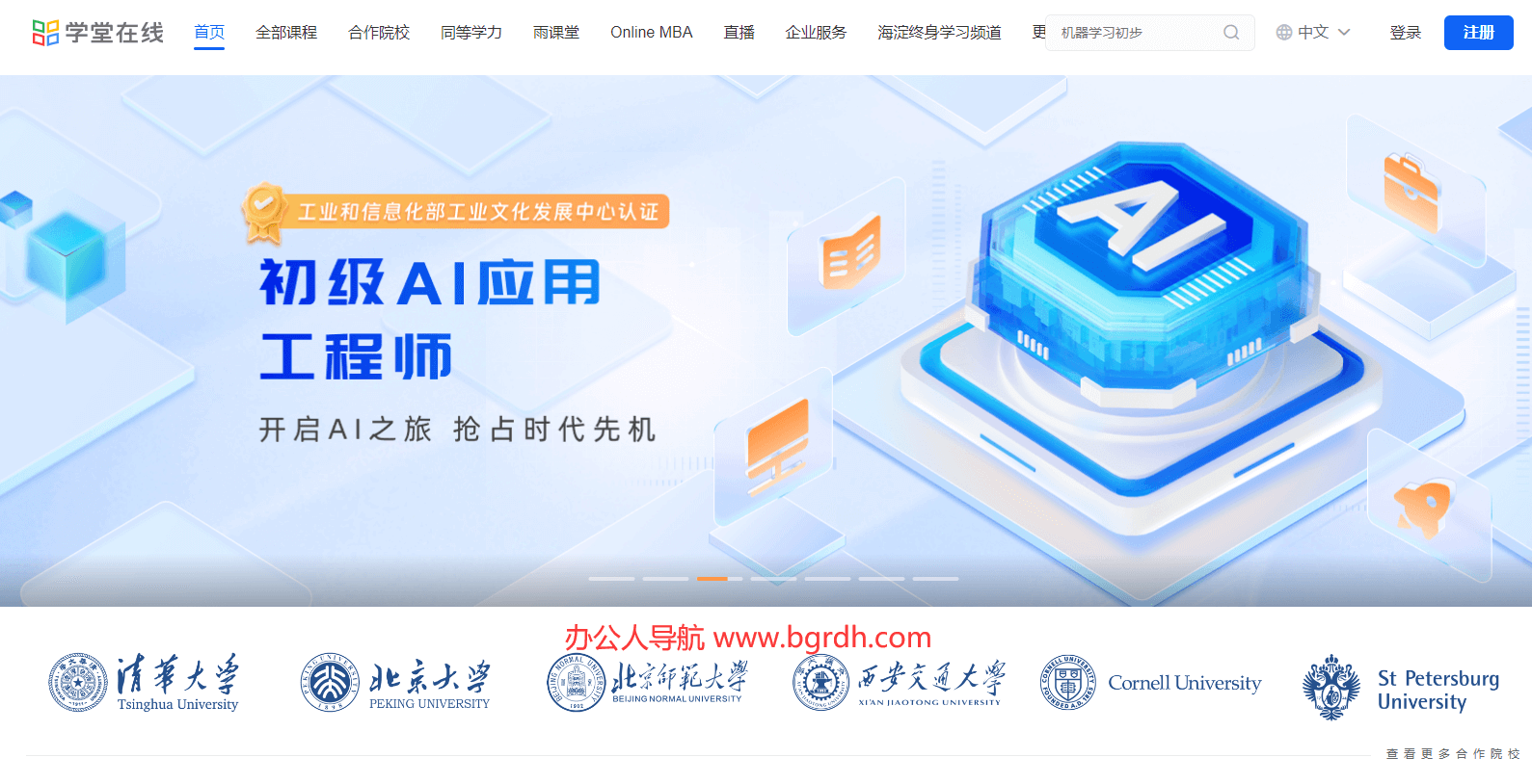 学堂在线插图 学堂在线