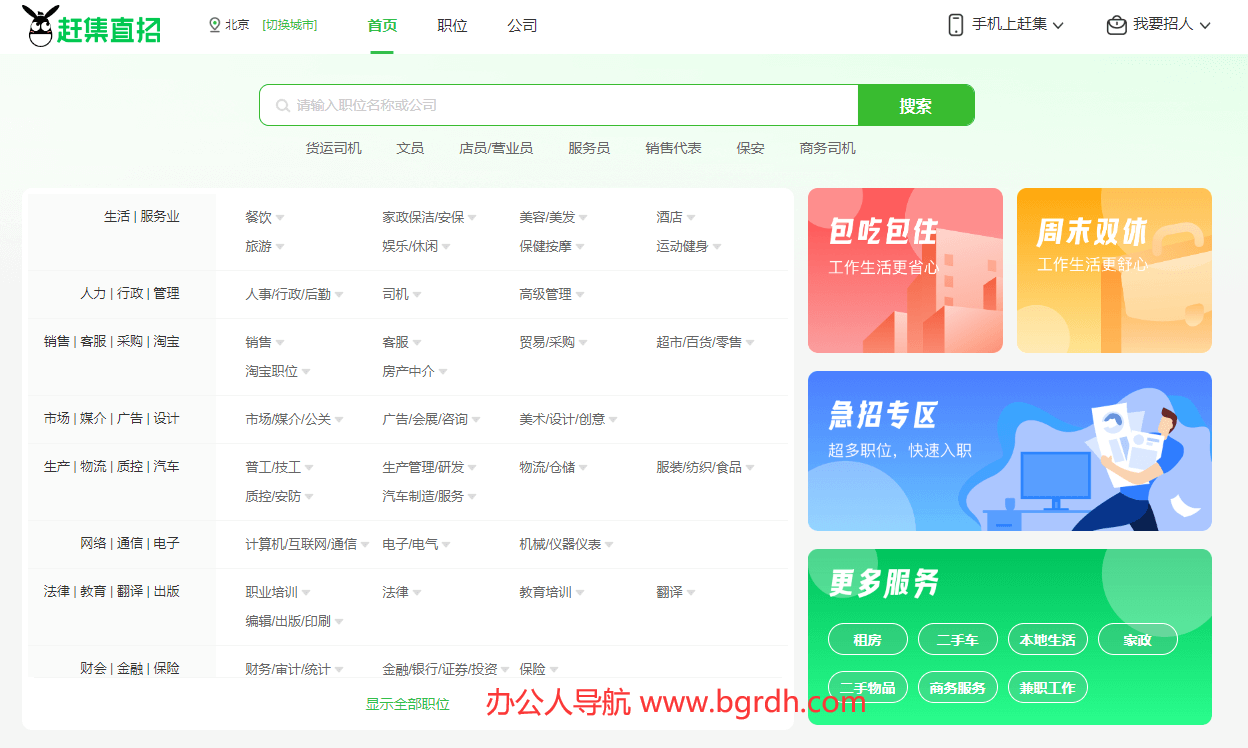 赶集网插图 赶集网