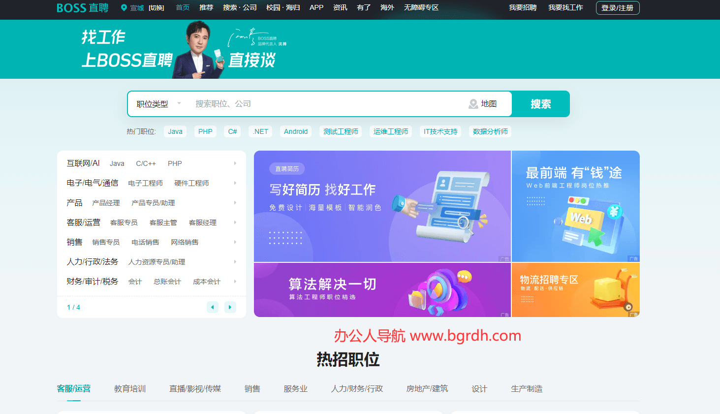 BOSS直聘插图 BOSS直聘