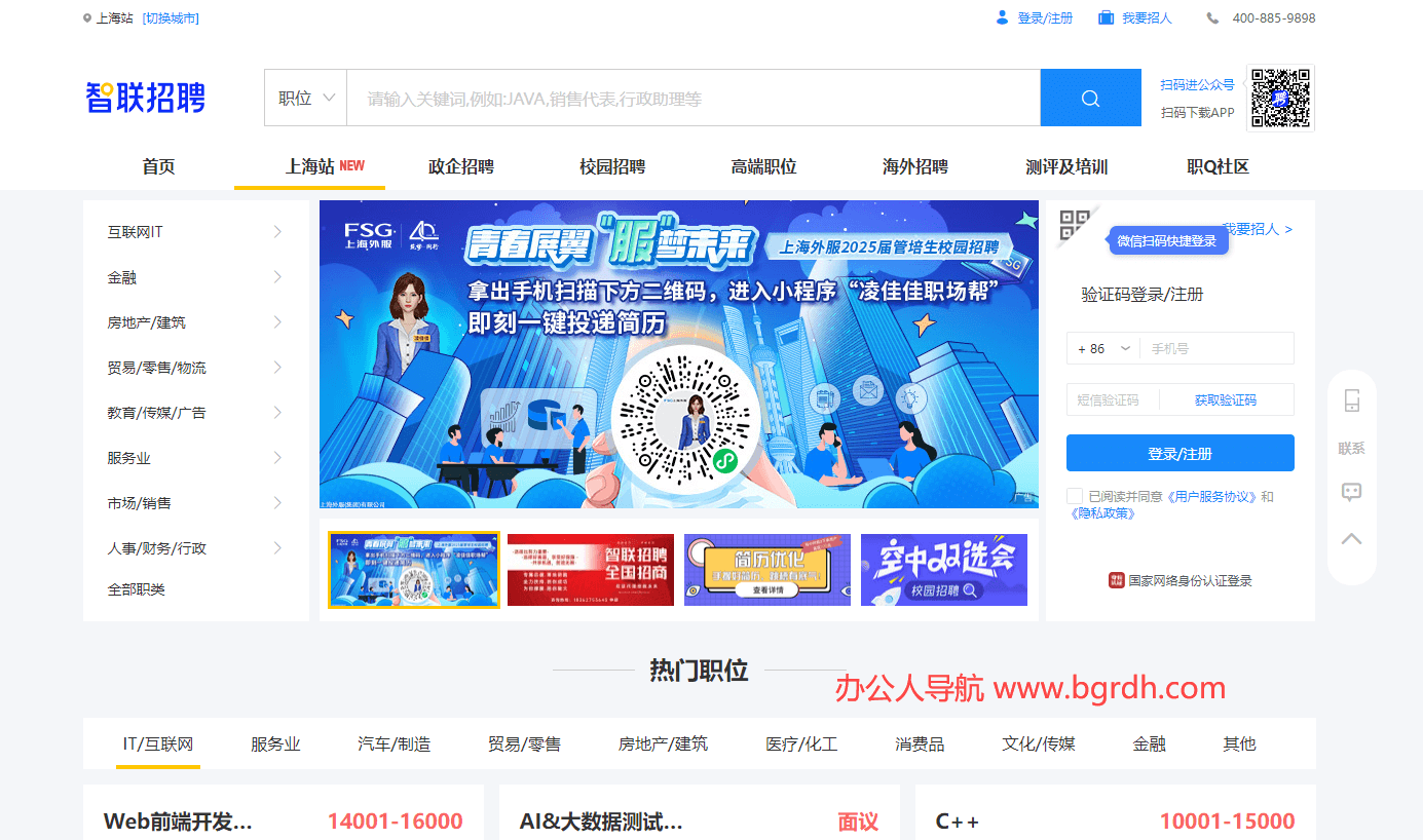 智联招聘