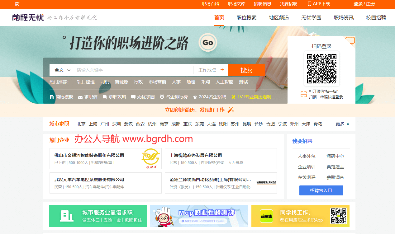 前程无忧