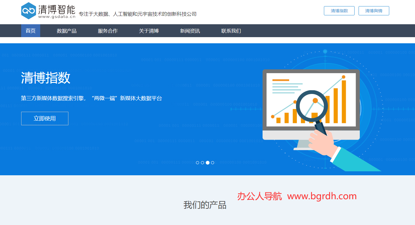 清博大数据插图 清博大数据