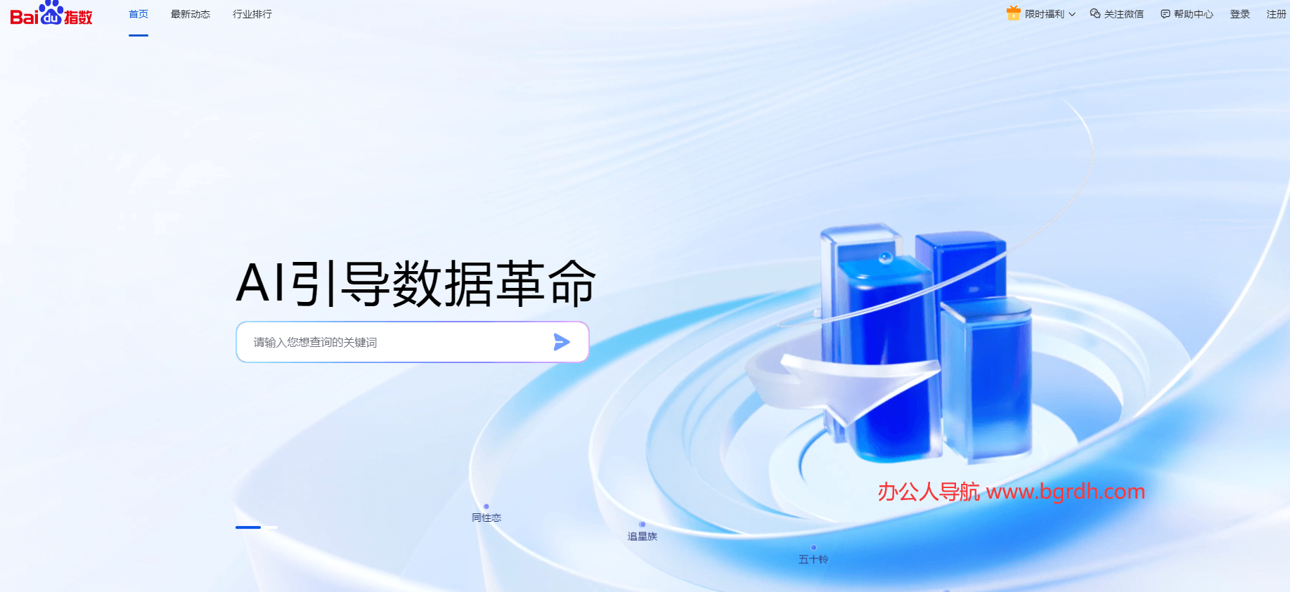 百度指数插图 百度指数