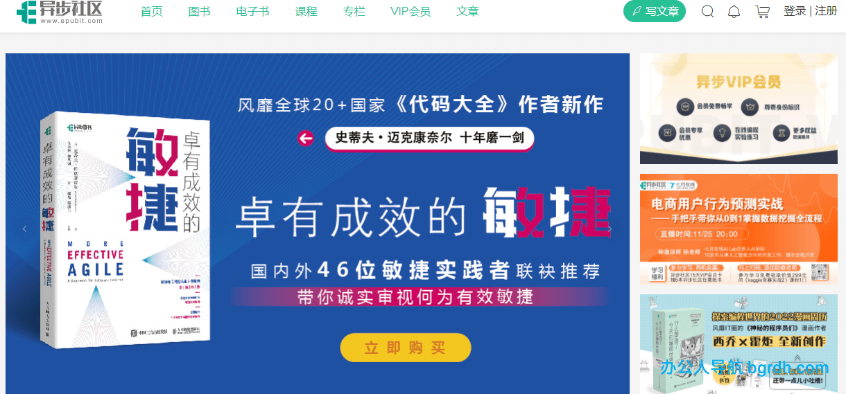 异步社区