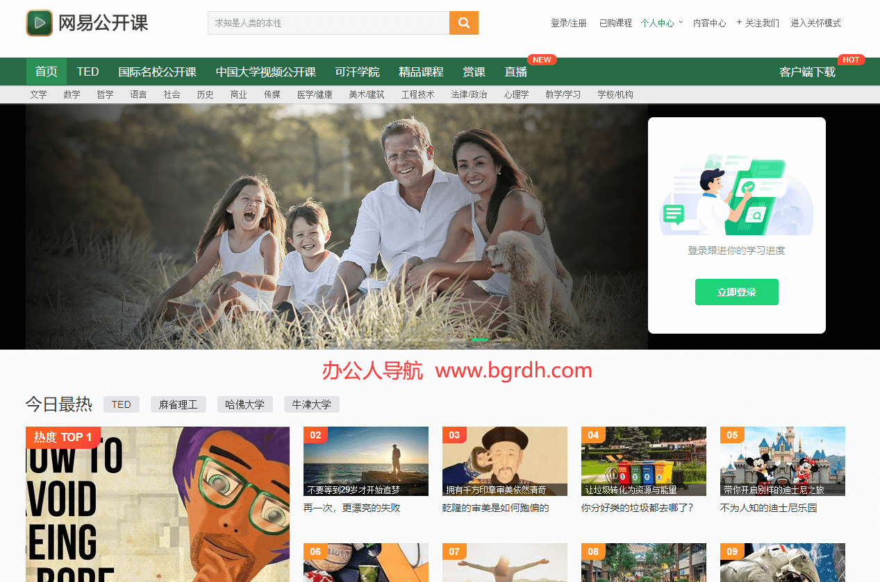 网易公开课