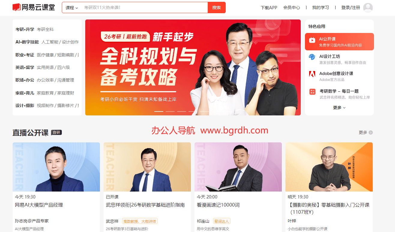 网易云课堂