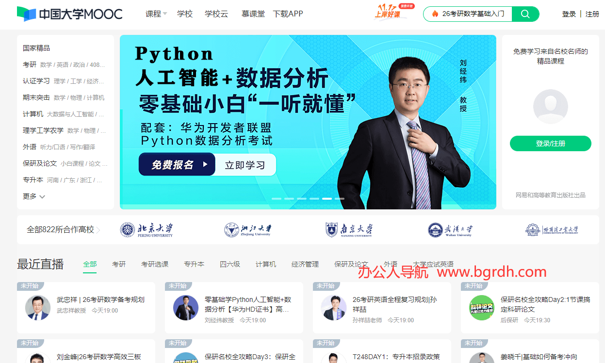 中国大学MOOC(慕课)插图 中国大学MOOC(慕课)