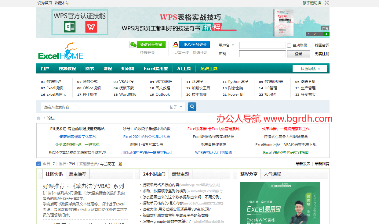 ExcelHome技术论坛